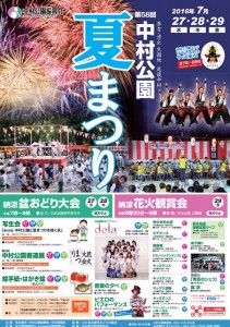 2016中村公園夏祭り